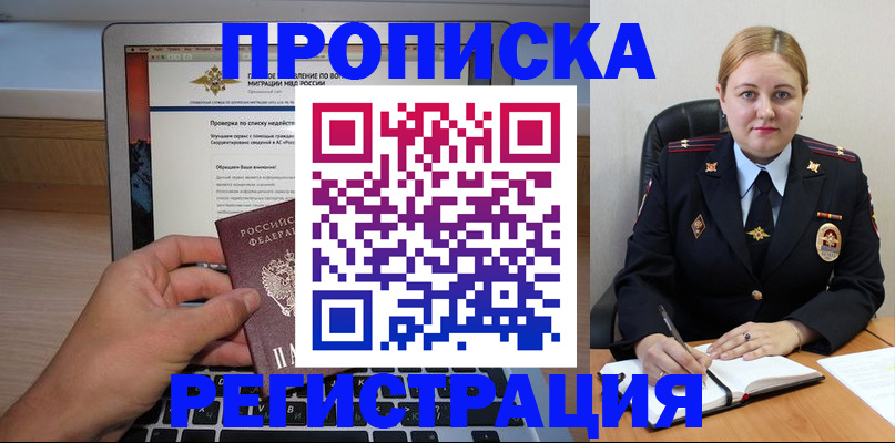 прописка ребенка в Лесозаводске